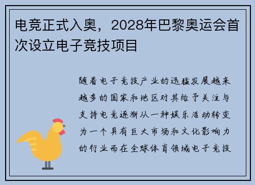 电竞正式入奥，2028年巴黎奥运会首次设立电子竞技项目